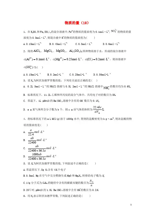 2020届高考化学一轮复习 专题一 物质的量(10)(含解析)新人教版