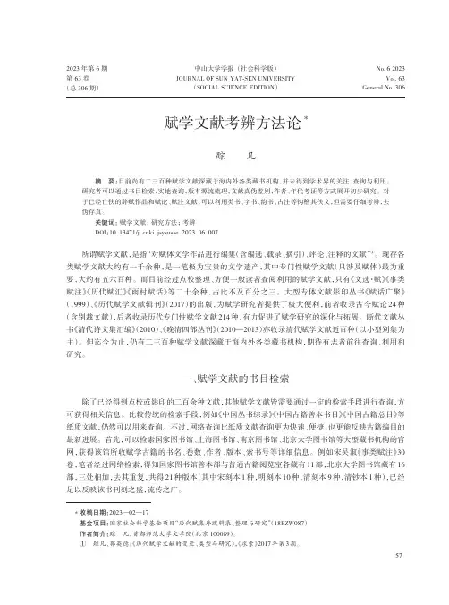 赋学文献考辨方法论_