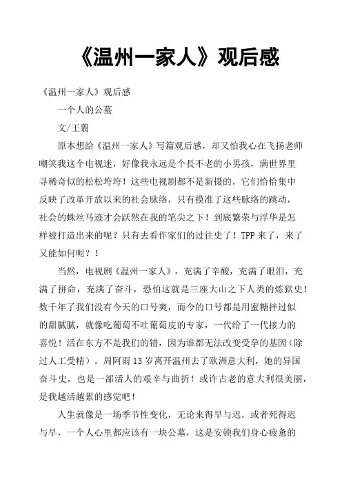 《温州一家人》观后感三