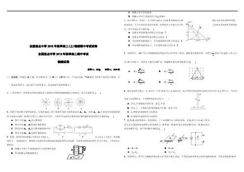 全国重点中学2018年秋季高二(上)物理期中考试试卷