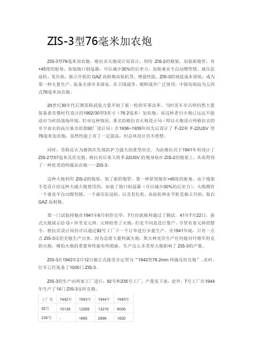 苏联76mm经典加农炮反坦克炮