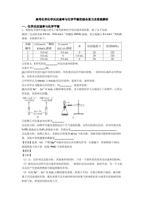 高考化学化学反应速率与化学平衡的综合复习及答案解析