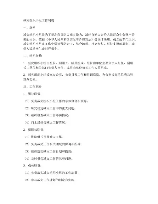 减灾组织小组工作制度