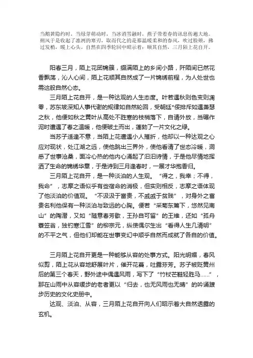 2008年高考山东卷满分作文：三月陌上花自开
