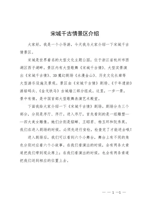 宋城千古情景区介绍