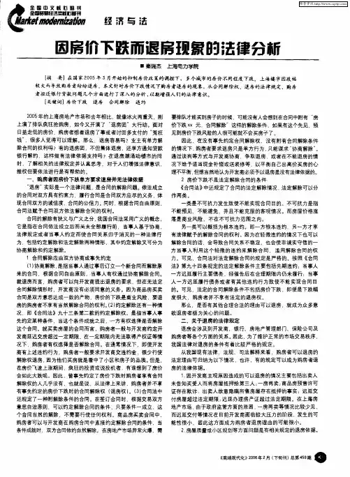 因房价下跌而退房现象的法律分析