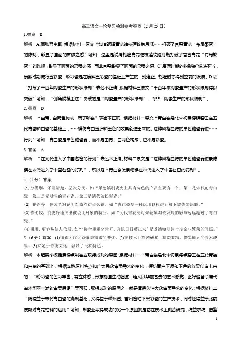 山东省济宁市第一中学2020届高三下学期一轮质量检测语文答案