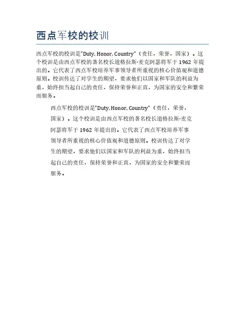 西点军校的校训