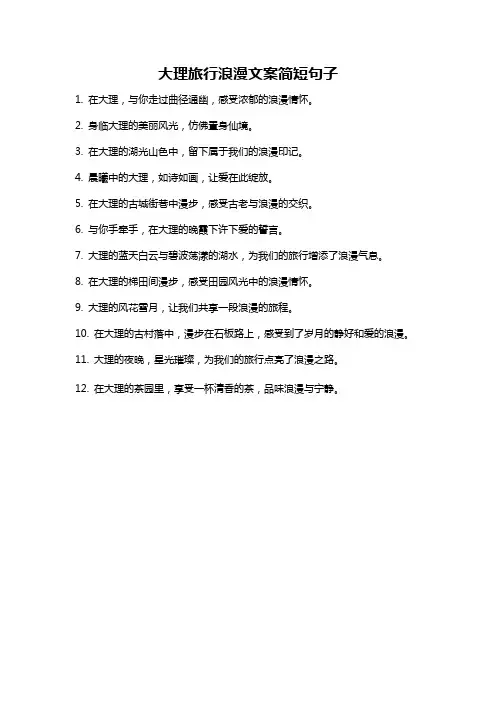 大理旅行浪漫文案简短句子
