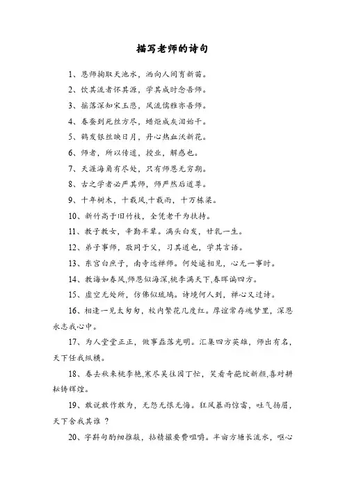 描写老师的诗句