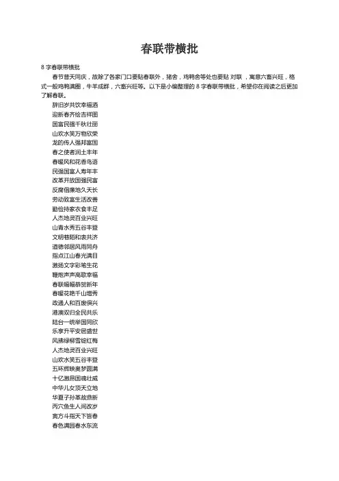 8字春联带横批