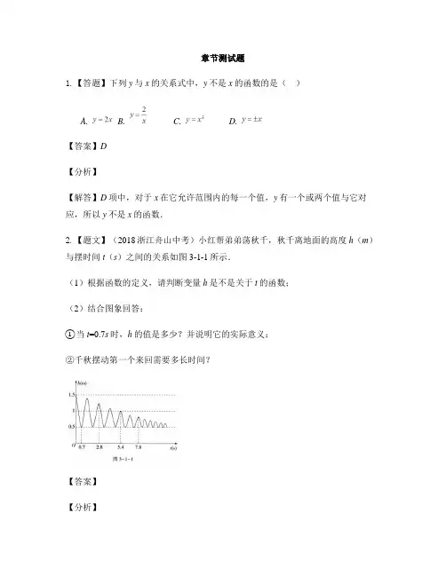 初中数学鲁教版(五四制)九年级上册第三章 二次函数1 对函数的再认识-章节测试习题(2)