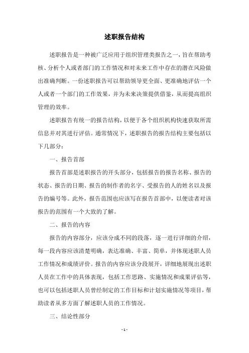 述职报告结构