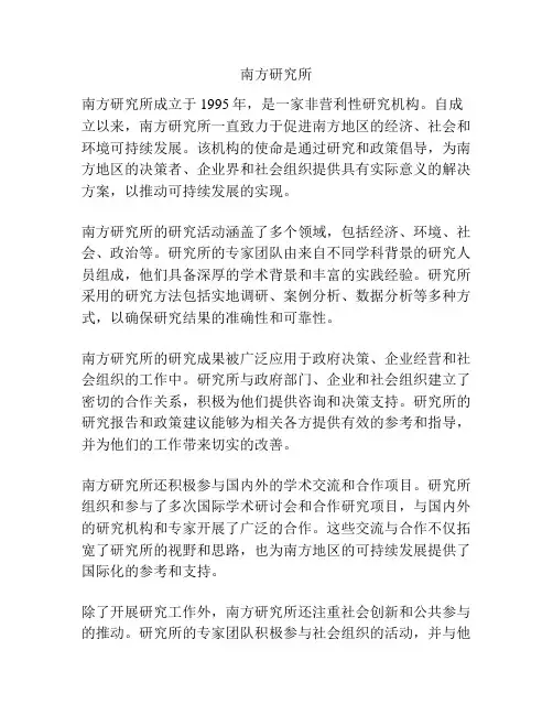 南方研究所