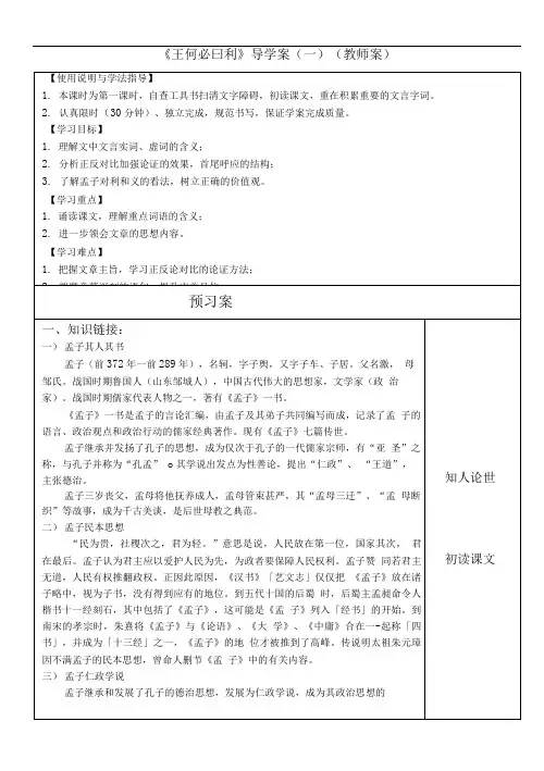 王何必曰利导学案1.doc