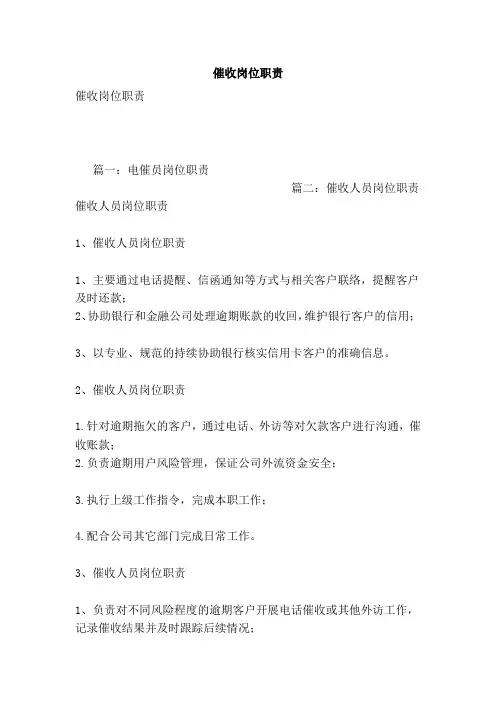 催收岗位职责