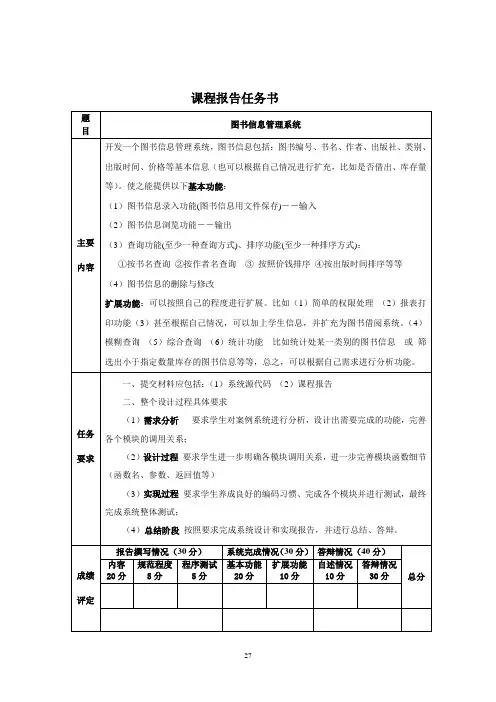 图书馆管理系统C语言课程设计报告(原创)解析