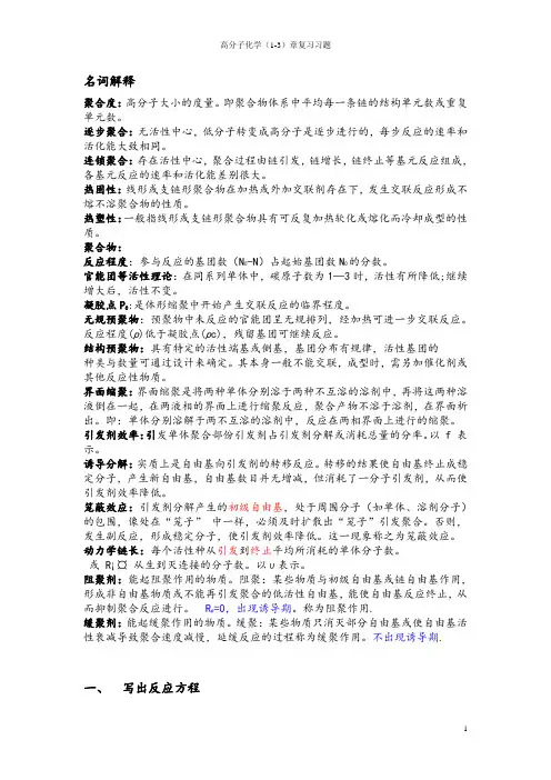高分子化学