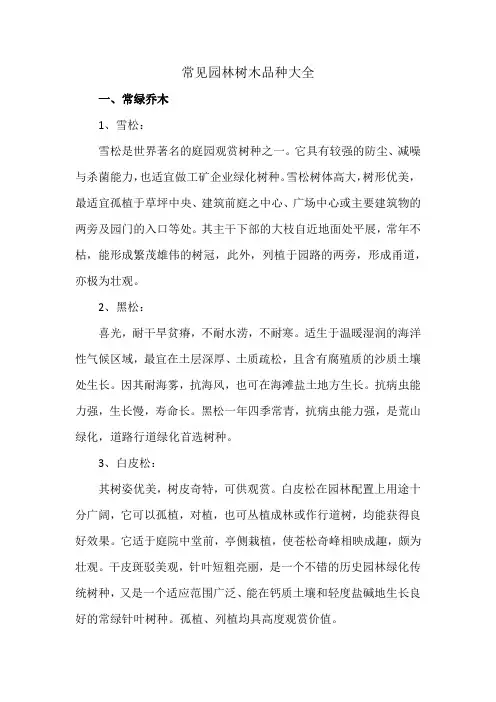 常见园林树木品种大全