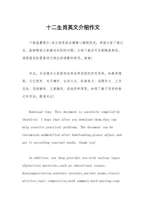十二生肖英文介绍作文