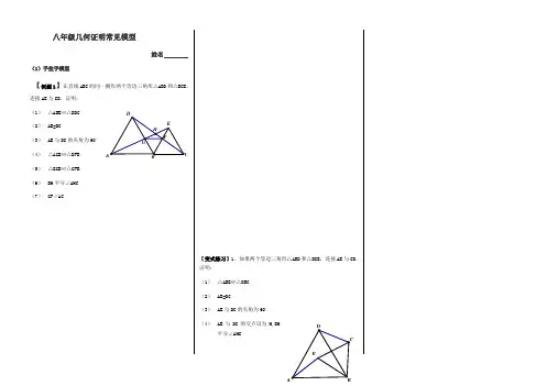 八年级几何证明常见模型