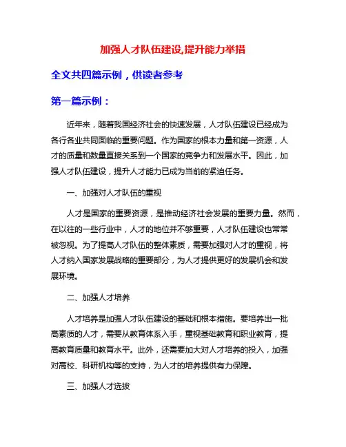 加强人才队伍建设,提升能力举措