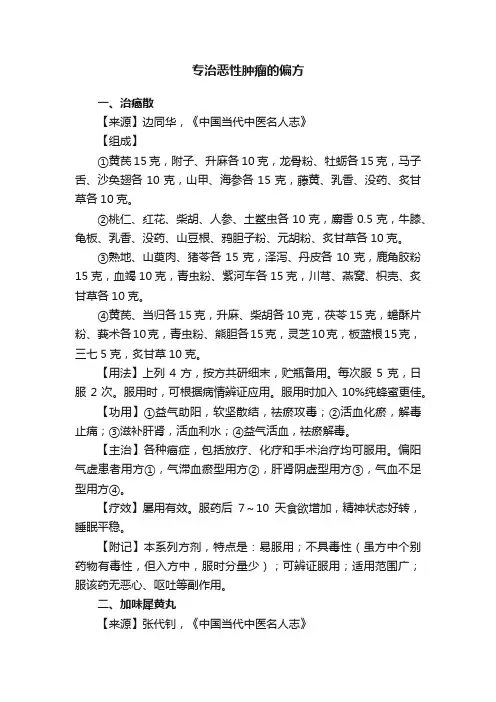 专治恶性肿瘤的偏方