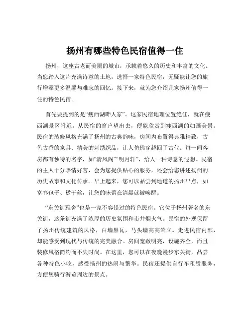 扬州有哪些特色民宿值得一住