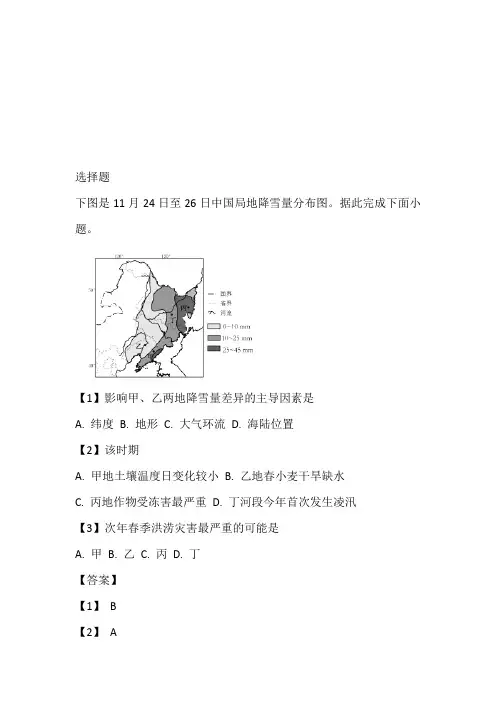 2023年高二上半年期中考试地理试卷带参考答案和解析(甘肃省会宁县第一中学)