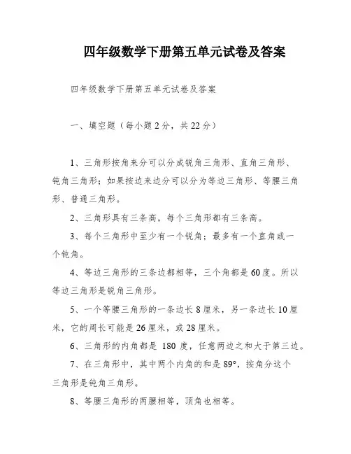 四年级数学下册第五单元试卷及答案