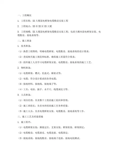 桥架电缆敷设安装施工方案