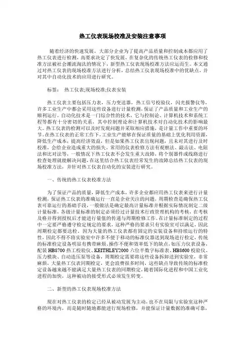 热工仪表现场校准及安装注意事项