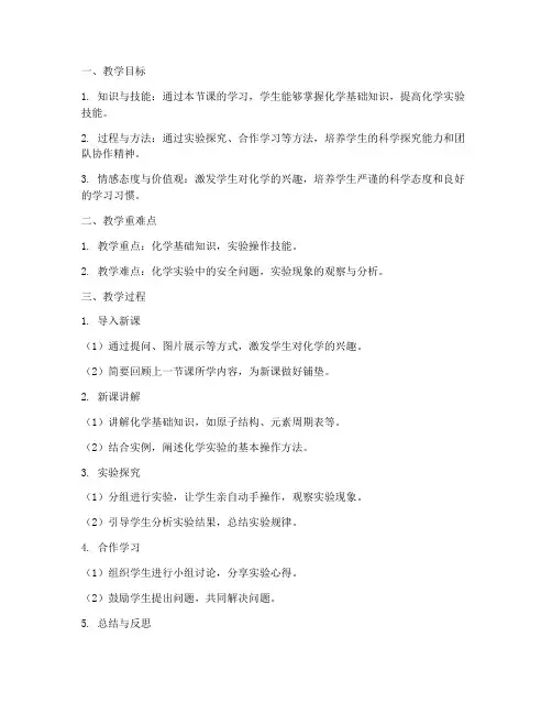 化学优秀试讲教案万能模板