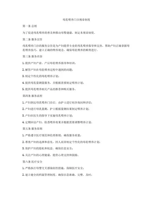 母乳喂养门诊规章制度