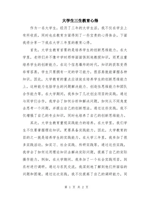 大学生三生教育心得