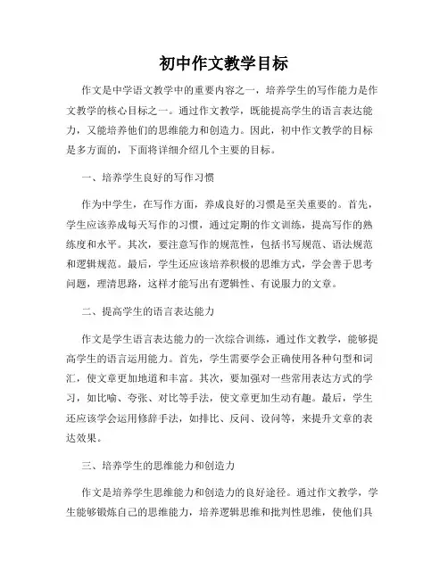 初中作文教学目标