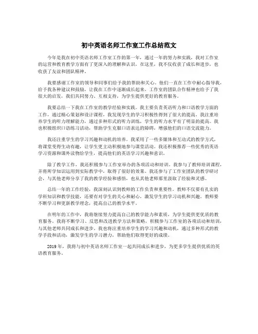 初中英语名师工作室工作总结范文