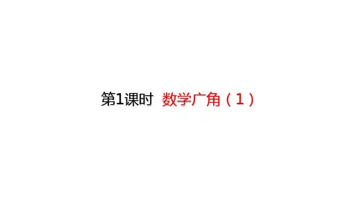 人教版数学4年级上册 第8单元(数学广角-优化)(1)课件(25张ppt)