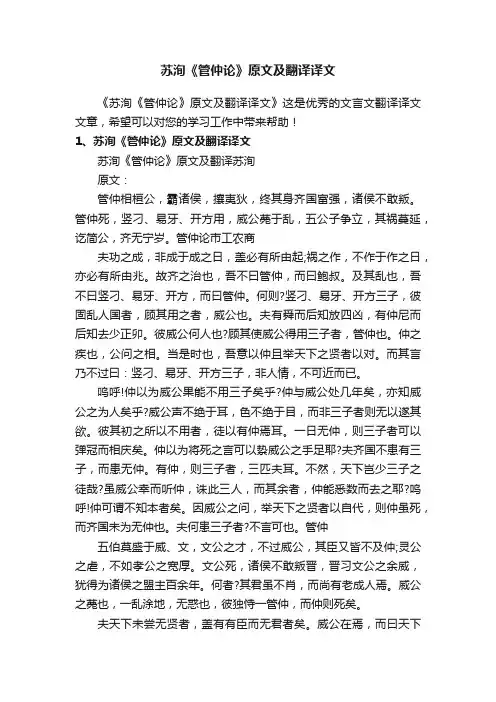 苏洵《管仲论》原文及翻译译文