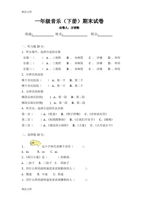 最新一年级(下册)音乐期末考试试卷资料