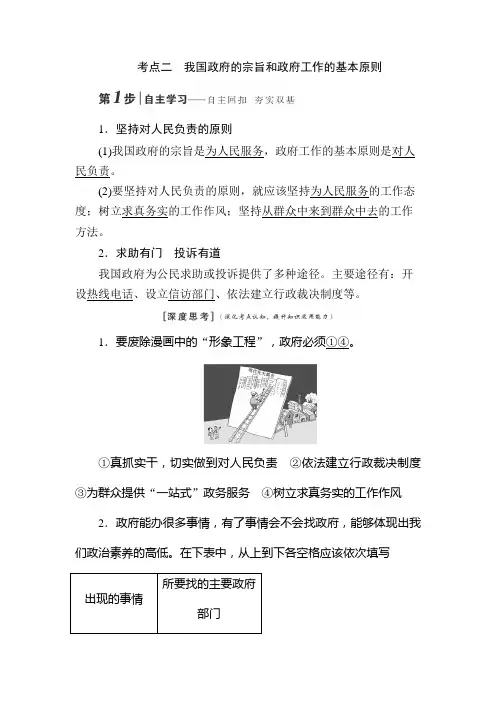 第三课考点二我国政府的宗旨和政府工作的基本原则.doc