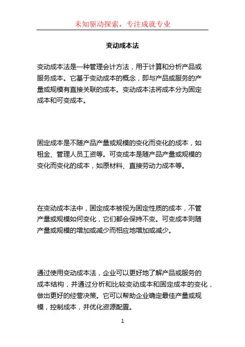 变动成本法