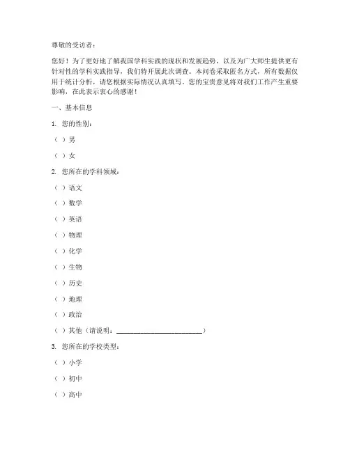 学科实践的调查问卷模板