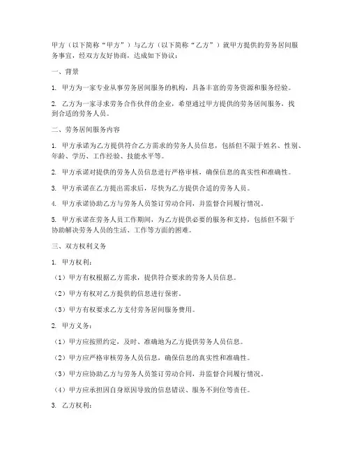 劳务居间合同承诺书