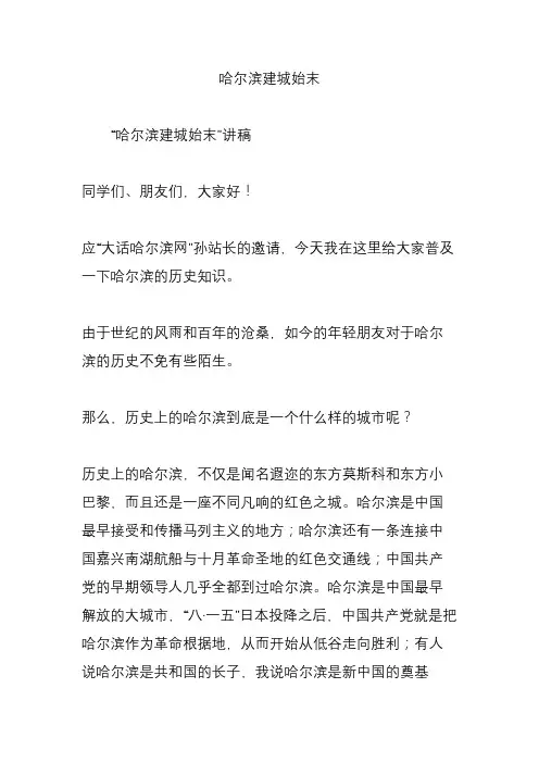 哈尔滨建城始末