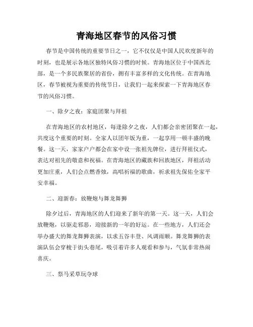 青海地区春节的风俗习惯