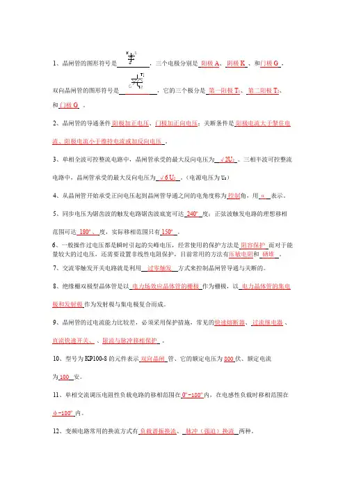 杭电信息工程电力电子样卷