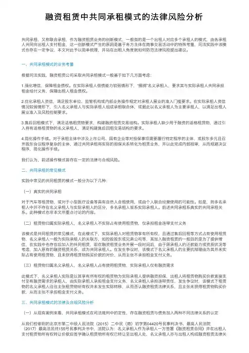 融资租赁中共同承租模式的法律风险分析