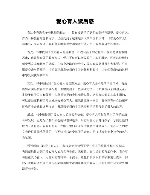 爱心育人读后感