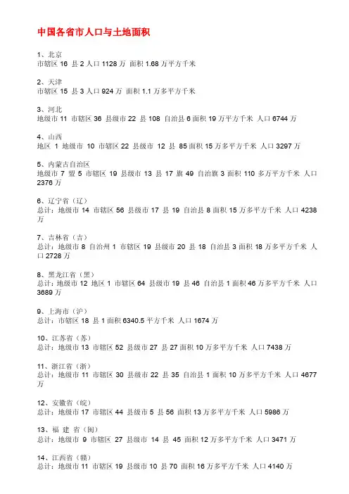 中国各省市人口与土地面积